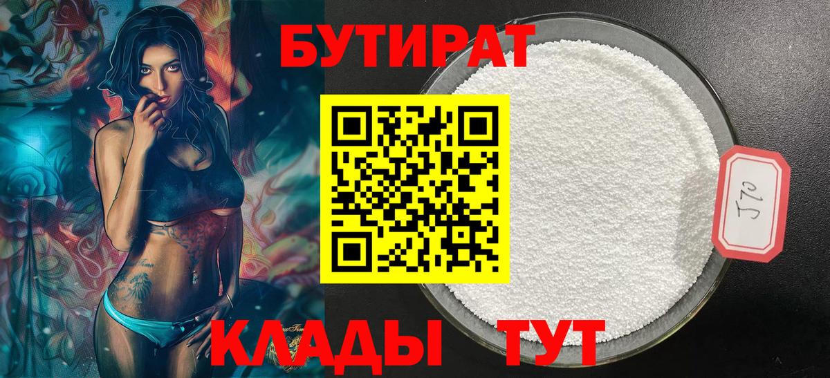 Шали  Бутират оксибутират  Вход с VPN 