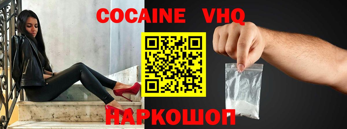 Кокаин 97% Шали
