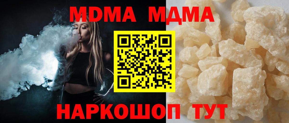 Шали  МДМА  Вход с VPN  МДМА crystal  MDMA молли 