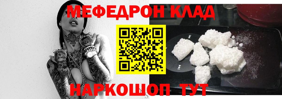 Мефедрон  Шали