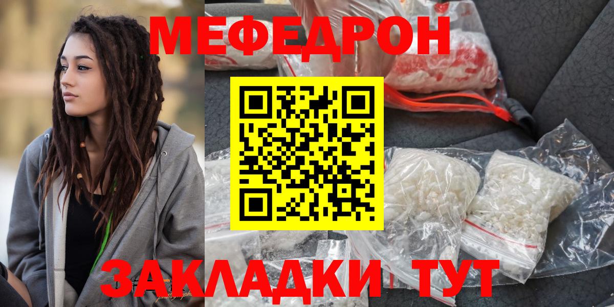 Мефедрон  МЯУ-МЯУ  Шали  Меф VHQ  Меф мука  Вход с VPN 